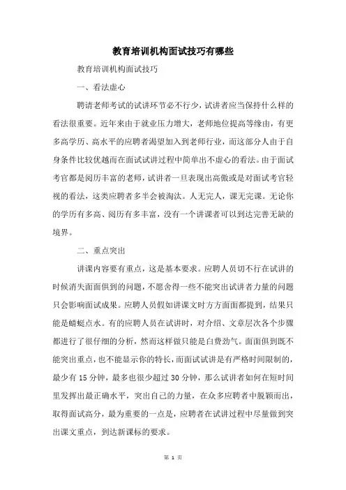 教育培训机构面试技巧有哪些