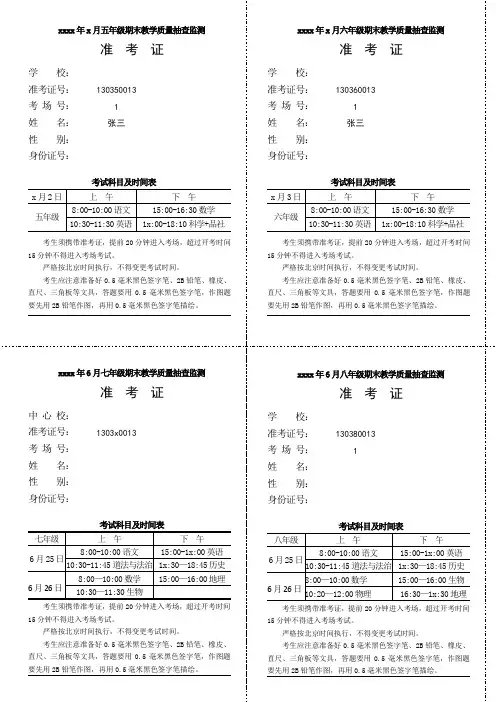 正式考试中考高考事业单位公务员考试准考证样版