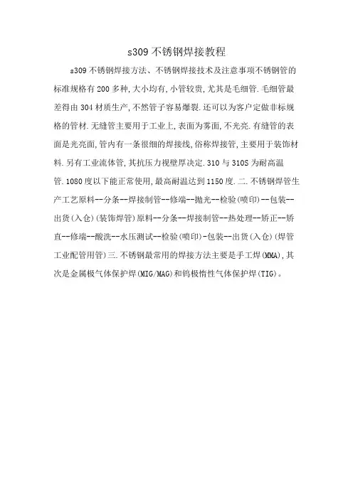 s309不锈钢焊接教程