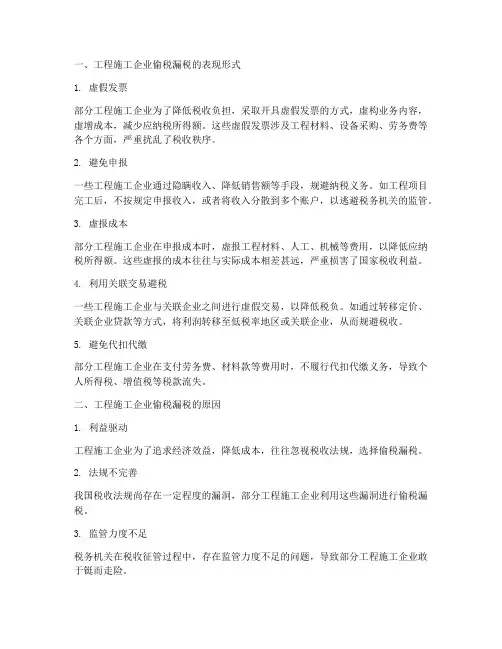 工程施工企业偷税漏税