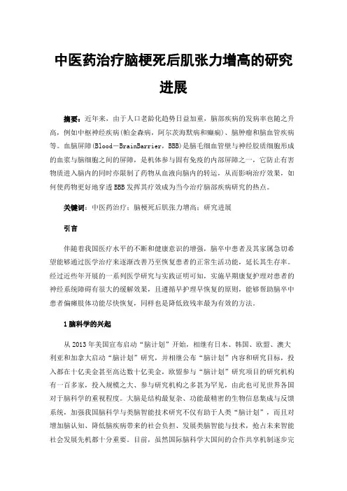 中医药治疗脑梗死后肌张力增高的研究进展
