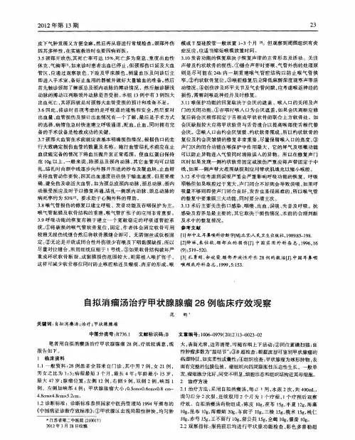 自拟消瘤汤治疗甲状腺腺瘤28例临床疗效观察