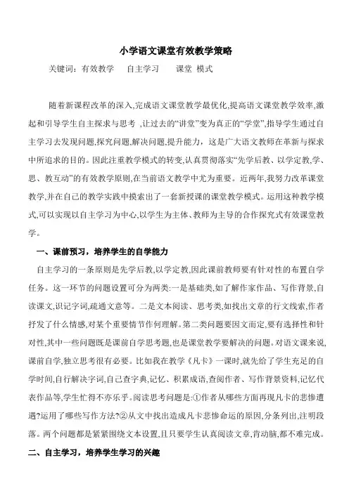 新课程理念下提高高中语文课堂教学效率探究