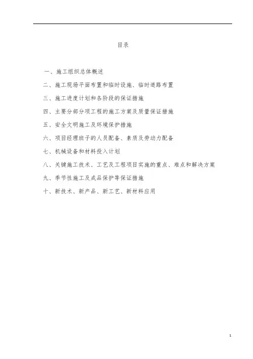 某创业服务中心大楼智能化工程施工组织设计