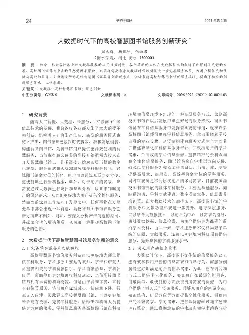 大数据时代下的高校智慧图书馆服务创新研究