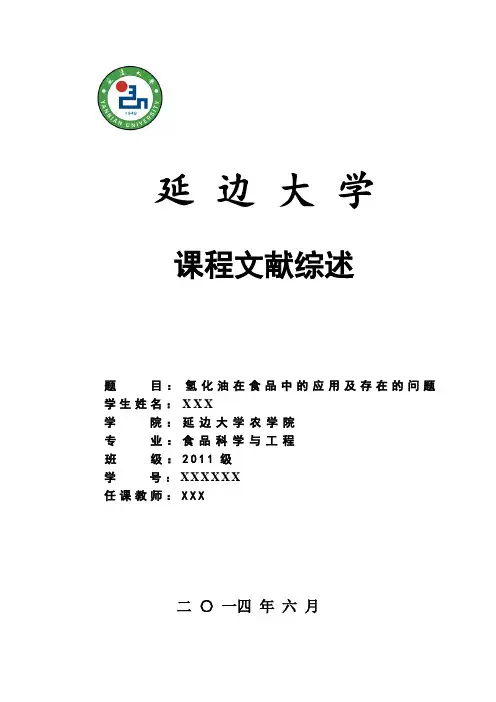 氢化油在食品中的应用及存在的问题