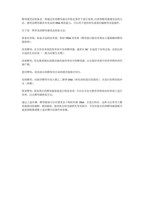 酵母感受态制备