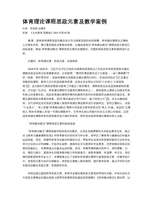体育理论课程思政元素及教学案例