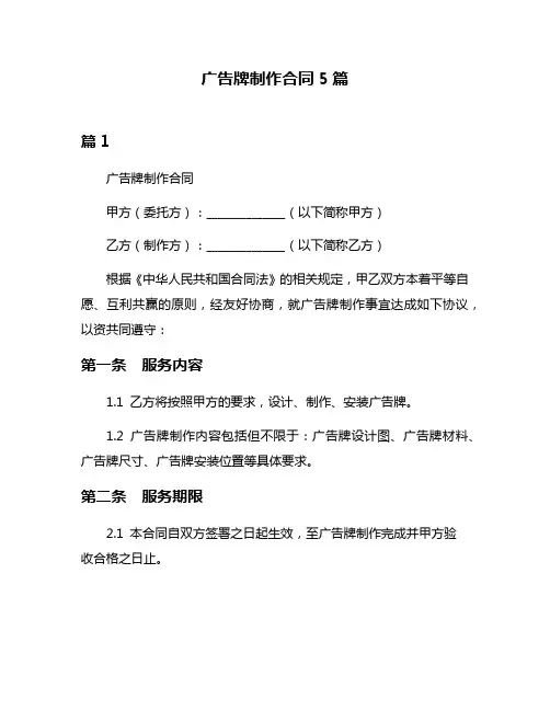 广告牌制作合同5篇