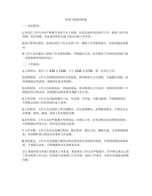 本部门的规章制度