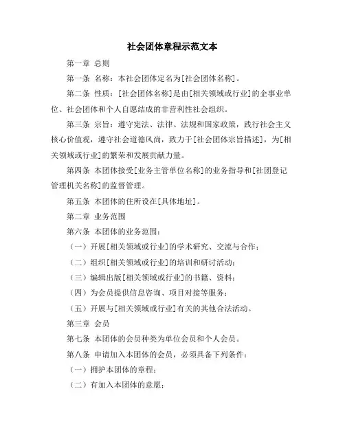 社会团体章程示范文本