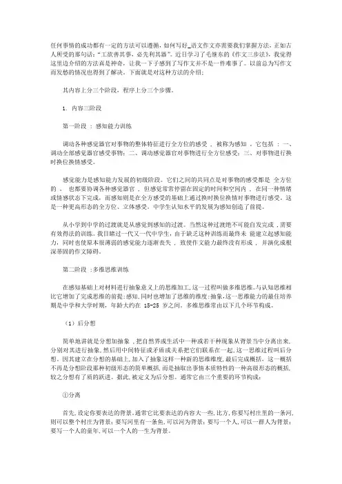 工欲善其事,必先利其器----作文三步法真神奇