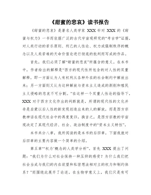 《甜蜜的悲哀》读书报告
