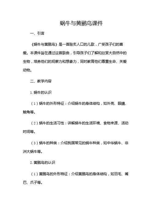 蜗牛与黄鹂鸟课件