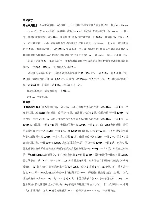 消化系统药物用量