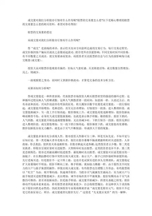 股票交易量大说明什么 [股票的交易量怎么看]