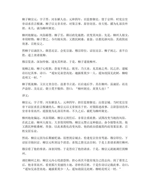 柳宗元徙柳文言文翻译