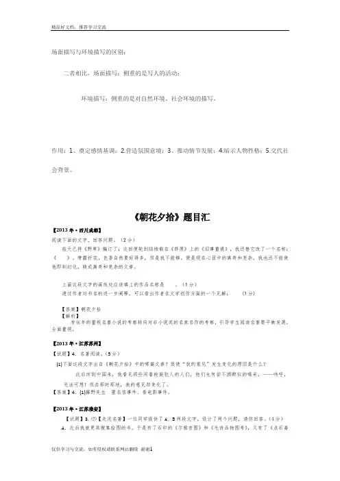 最新场面描写与环境描写的区别