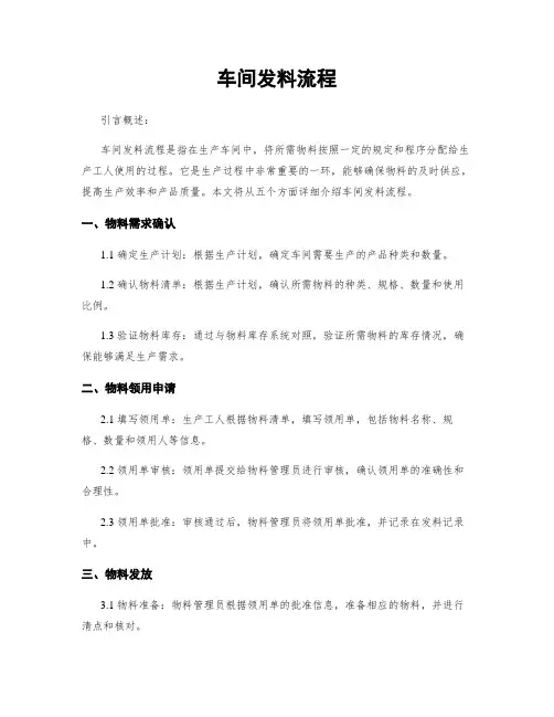 车间发料流程