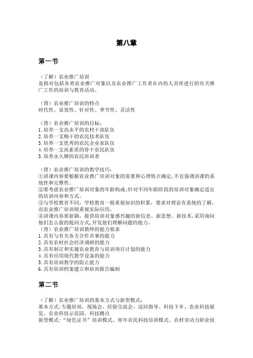 2025年大海大农学考研835农业推广学第八章、第九章、第十章考研题库