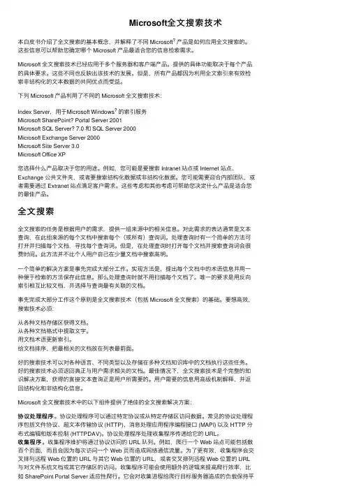 Microsoft全文搜索技术