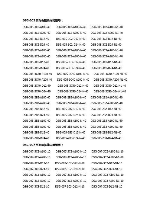油研电磁阀全系列型号