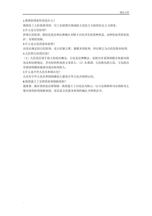 初二下册政治第一课知识点