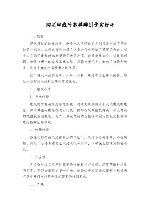 购买电线时怎样辨别优劣好坏