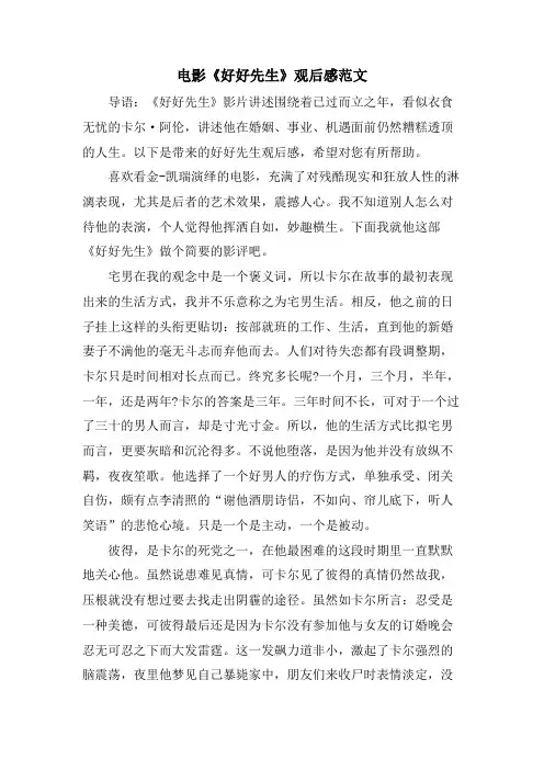 电影《好好先生》观后感范文