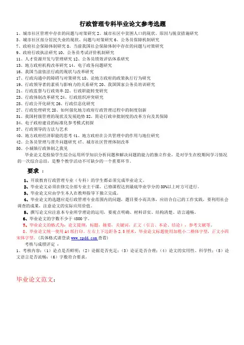 行政管理专科论文选题及范文