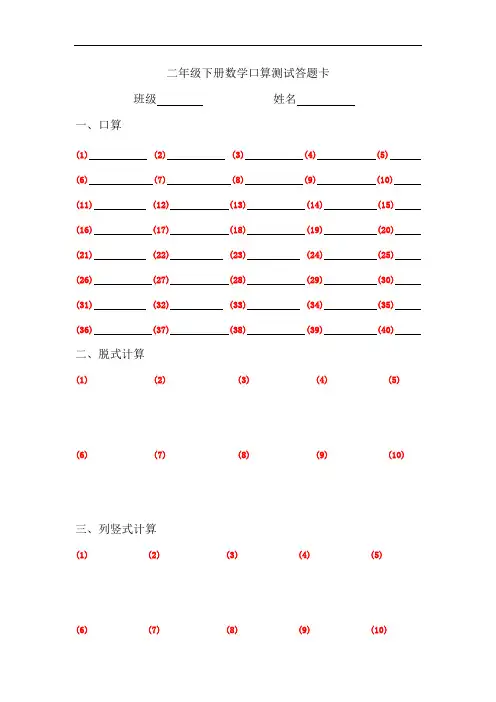2_二年级下册口算测试答题卡(1)