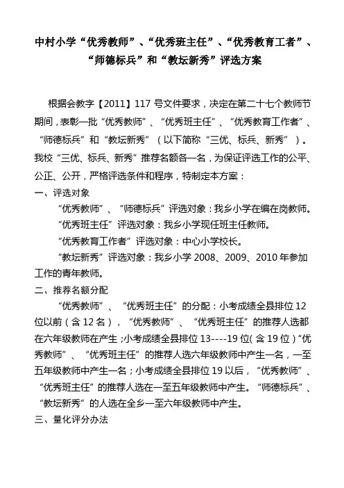 三优评选方案