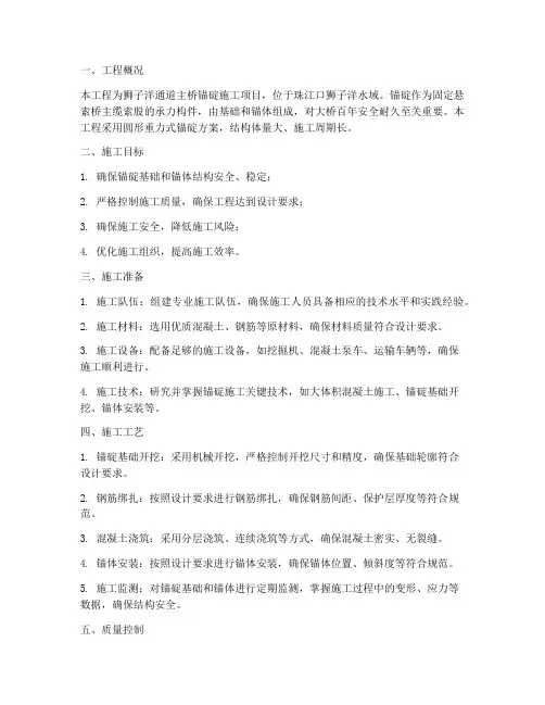 锚碇施工专项方案