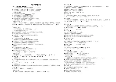 专升本《工程力学》_试卷_答案