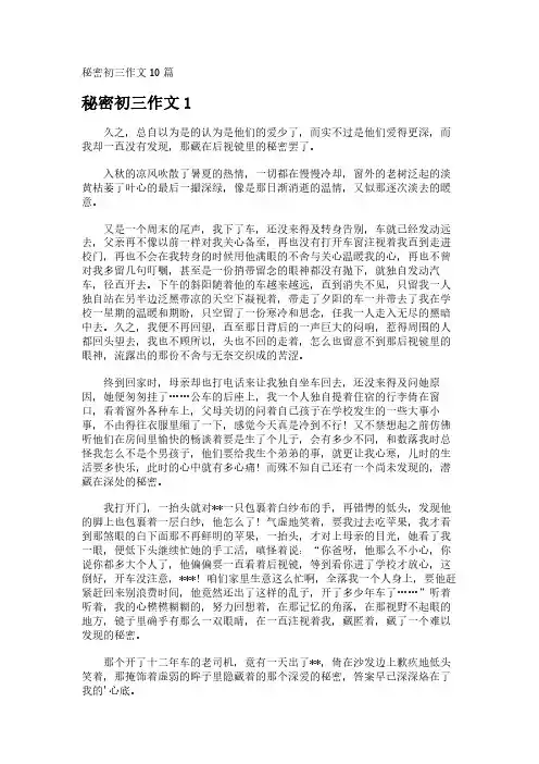 秘密初三作文10篇