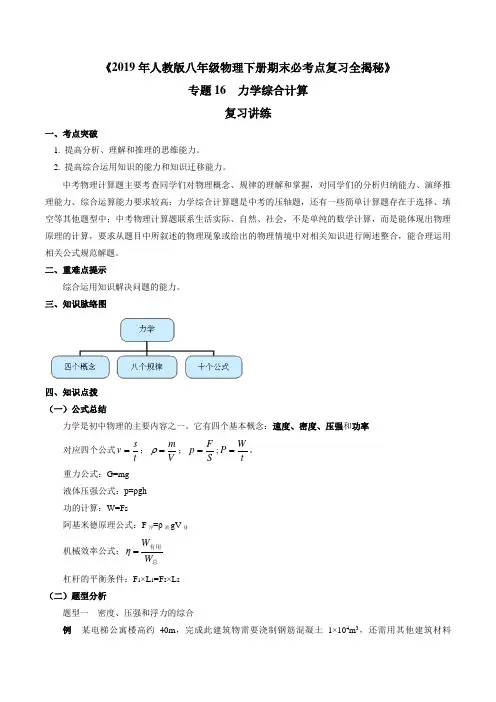 专题16 力学综合计算(复习讲练)-人教版八年级下物理期末复习必考点全揭秘(解析版)