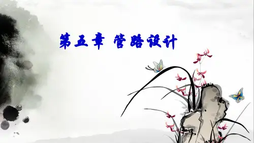 第五章食品工厂管路设计说明书