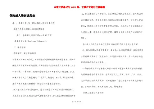 保险新人培训课程表