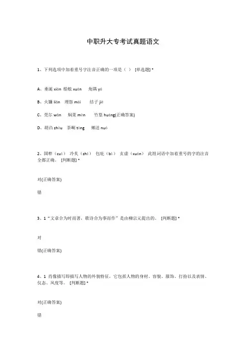 中职升大专考试真题语文