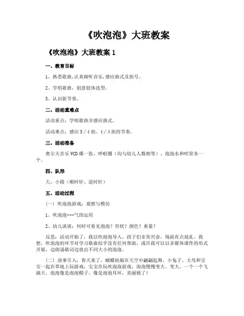 《吹泡泡》大班教案