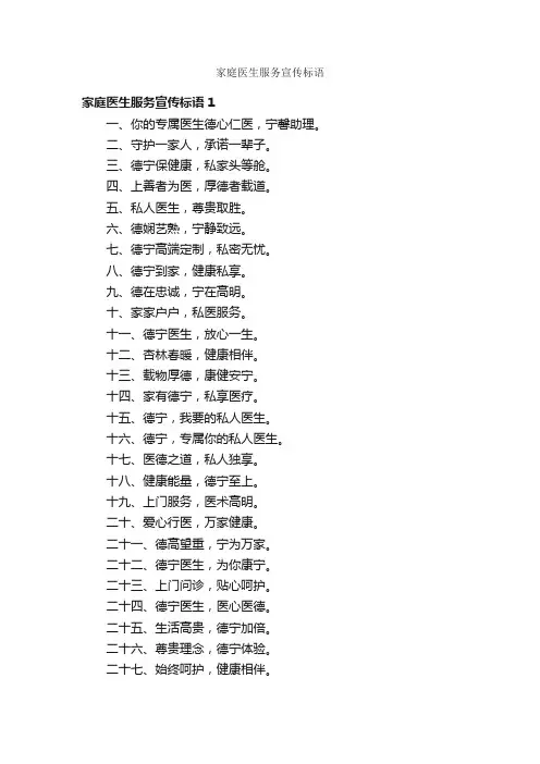 家庭医生服务宣传标语