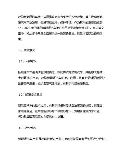 2023年鼓励新能源汽车推广应用补贴