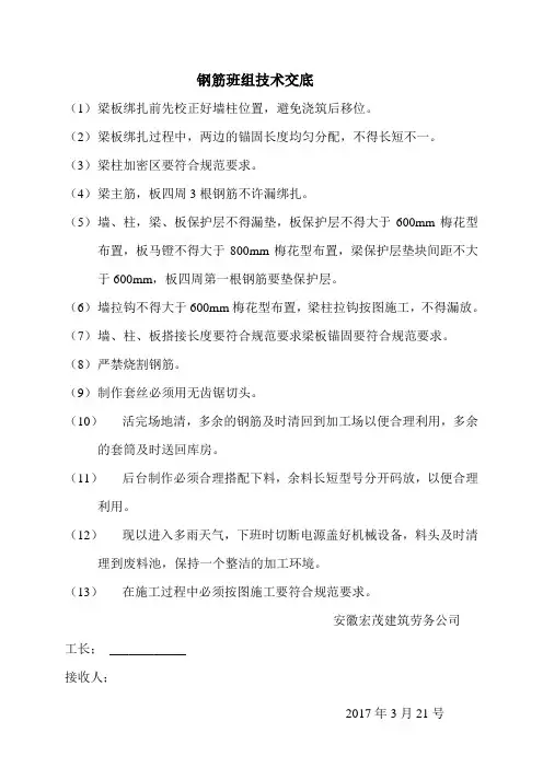 钢筋班组技术交底