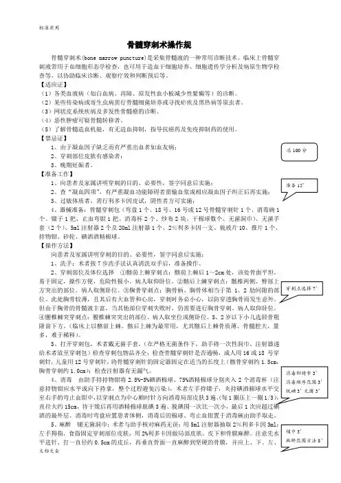 骨髓穿刺术操作要求规范