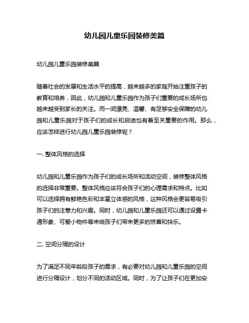 幼儿园儿童乐园装修美篇