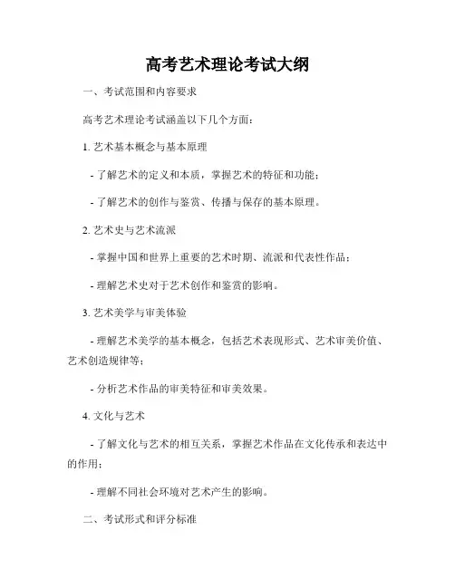 高考艺术理论考试大纲