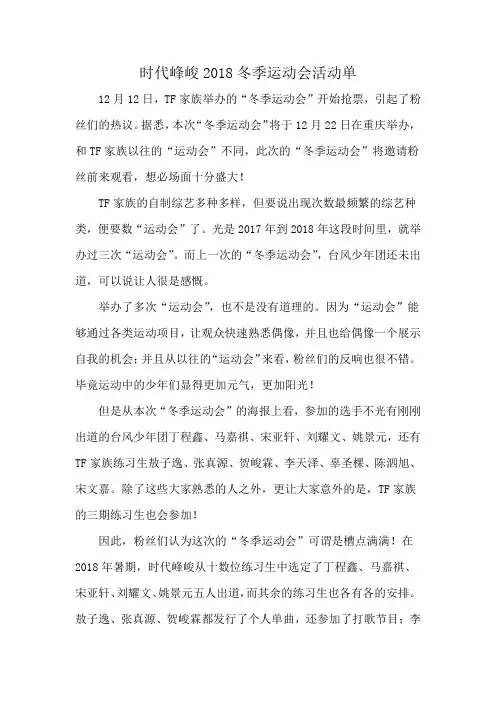 时代峰峻2018冬季运动会活动单