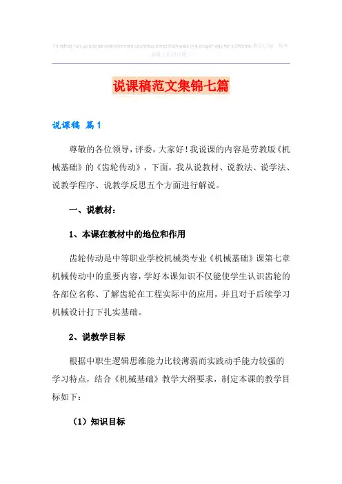 说课稿范文集锦七篇(精品模板)