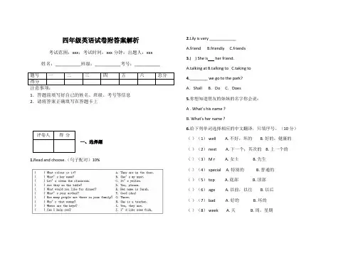 四年级英语试卷附答案解析