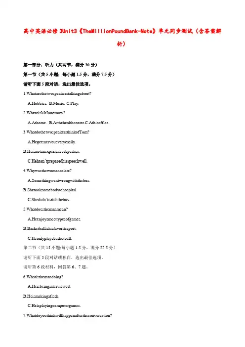 高中英语 必修3 Unit 3《The Million Pound Bank-Note》单元同步测试(含答案解析)